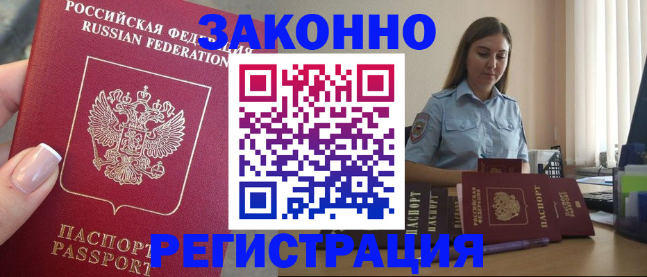 прописка иностранных граждан в Новомосковске