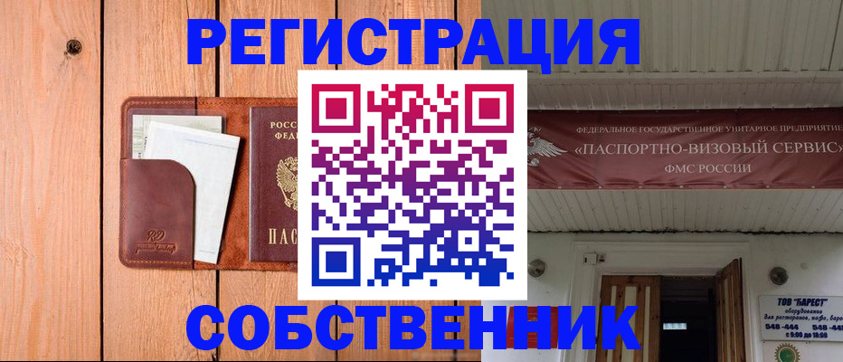 прописка для работы в Новомосковске
