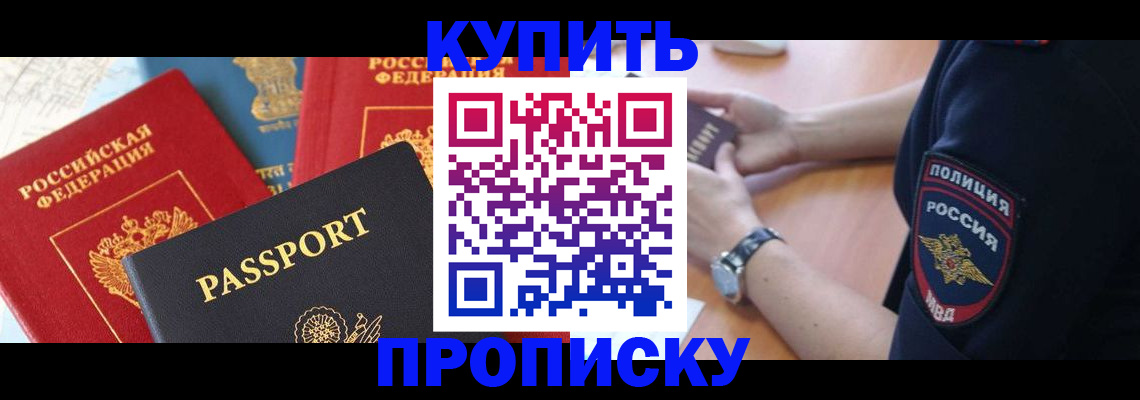 прописка поиск в Новомосковске